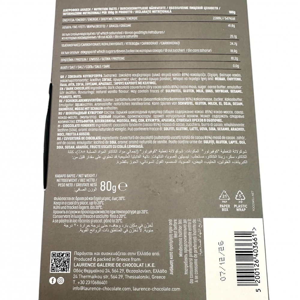 Dark Chocolate (85% Cocoa) ~ Superior Quality Dark Chocolate